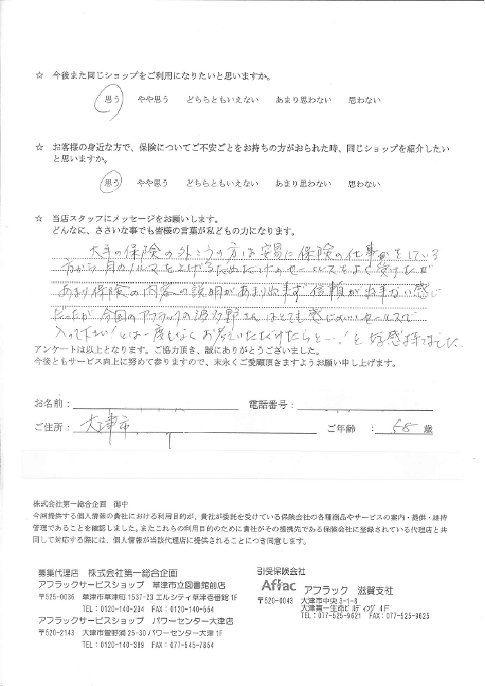 お客様の声 アンケート
