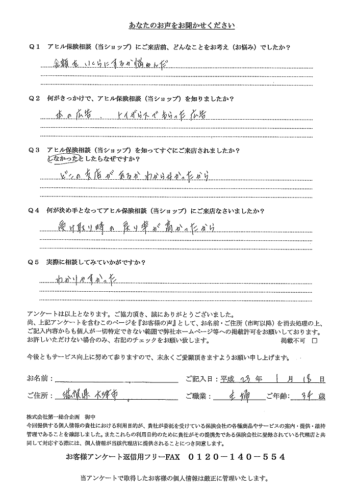 お客様の声 アンケート