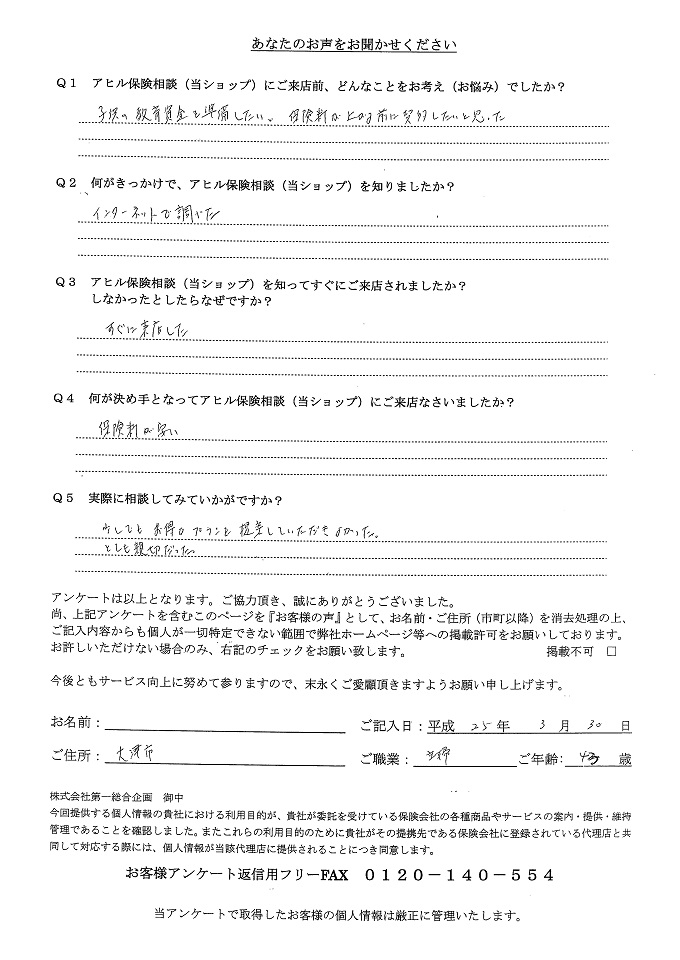 お客様の声 アンケート