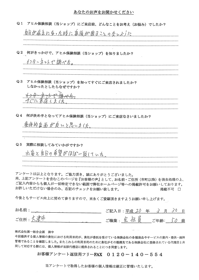 お客様の声 アンケート