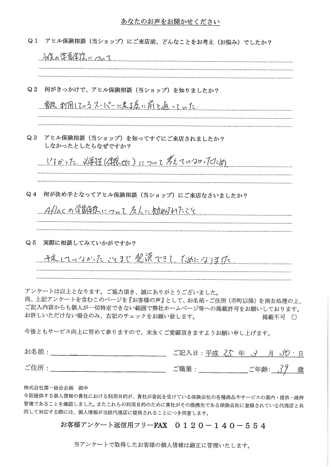 お客様の声 アンケート