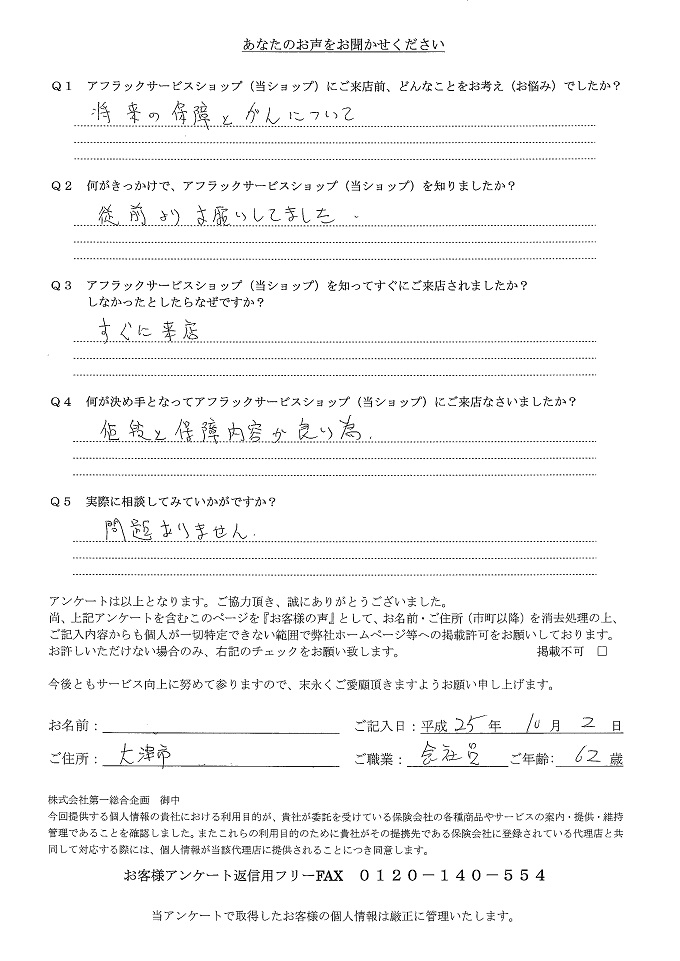 お客様の声 アンケート