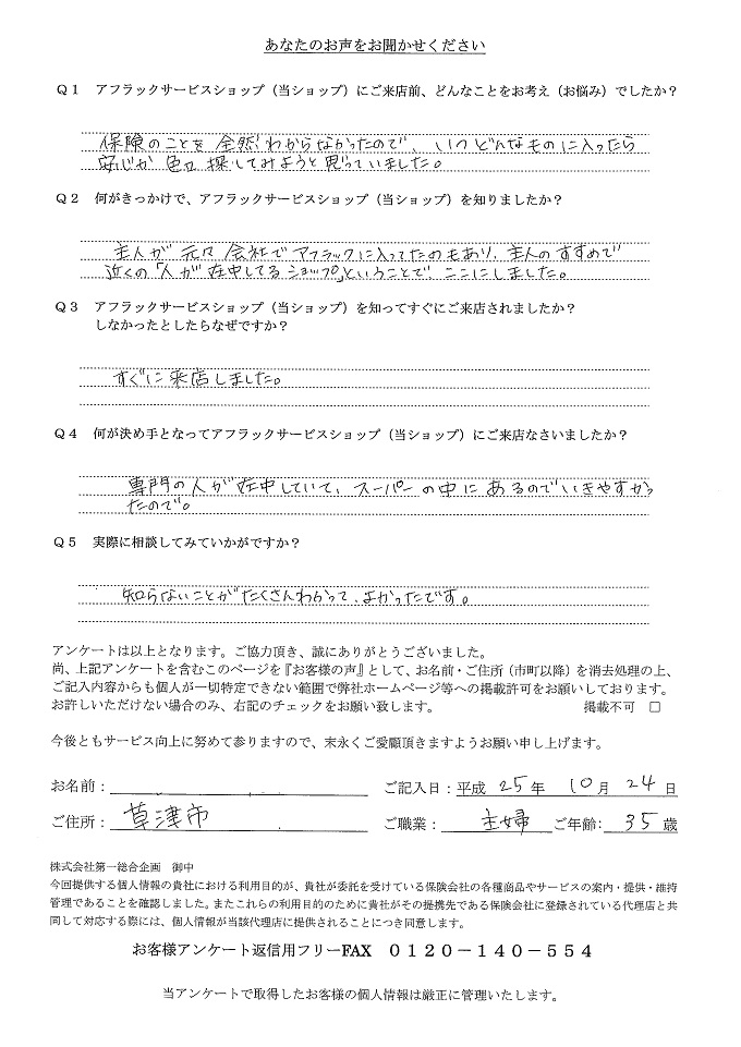 お客様の声 アンケート