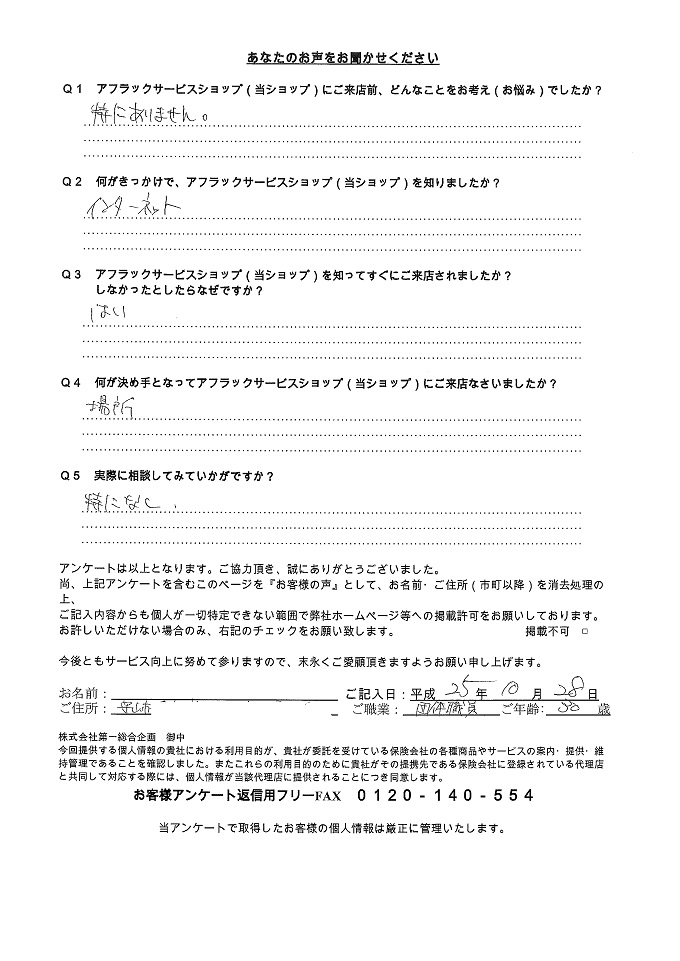 お客様の声 アンケート