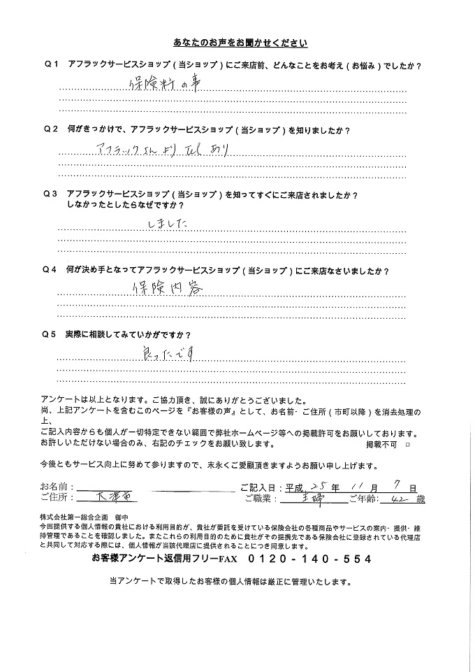 お客様の声 アンケート