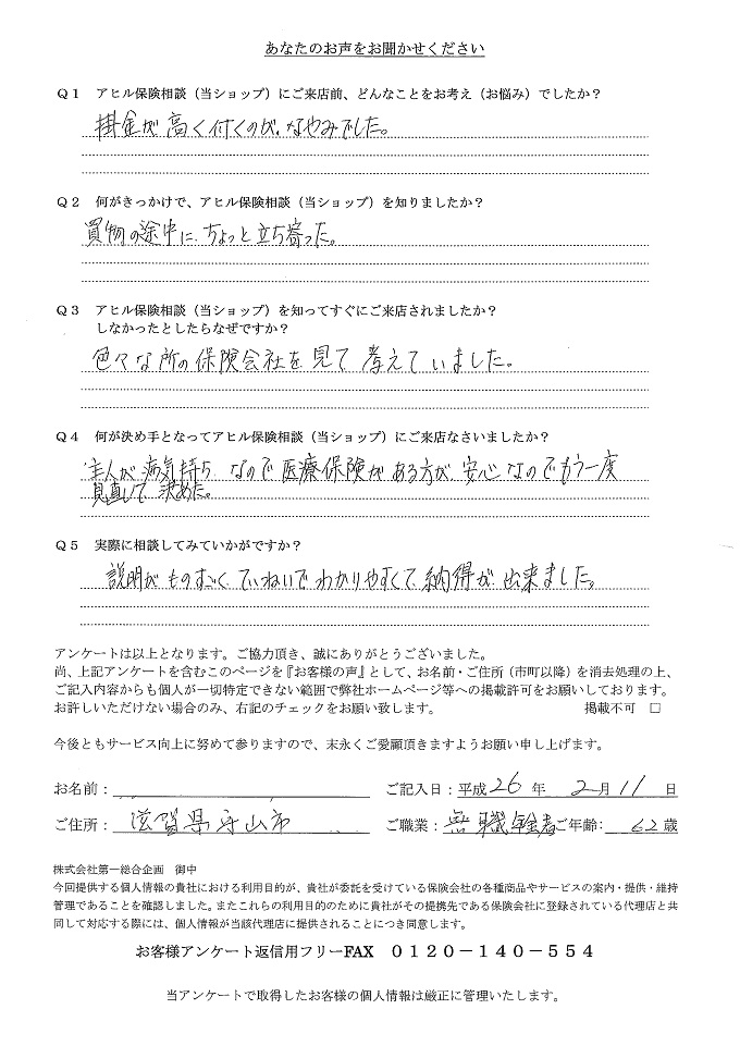 お客様の声 アンケート