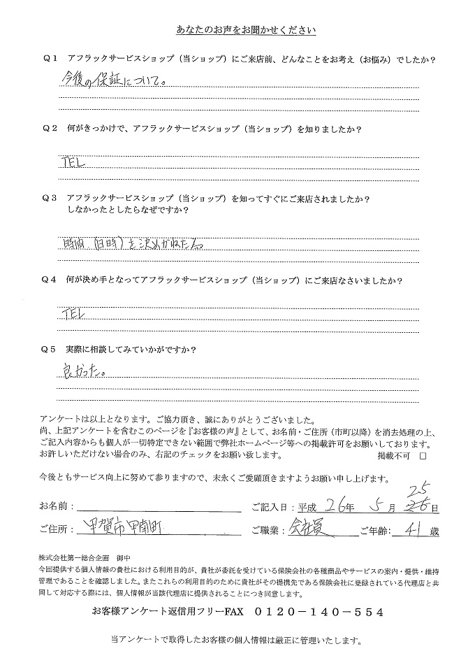 お客様の声 アンケート