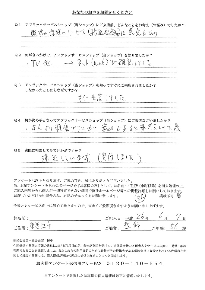 お客様の声 アンケート