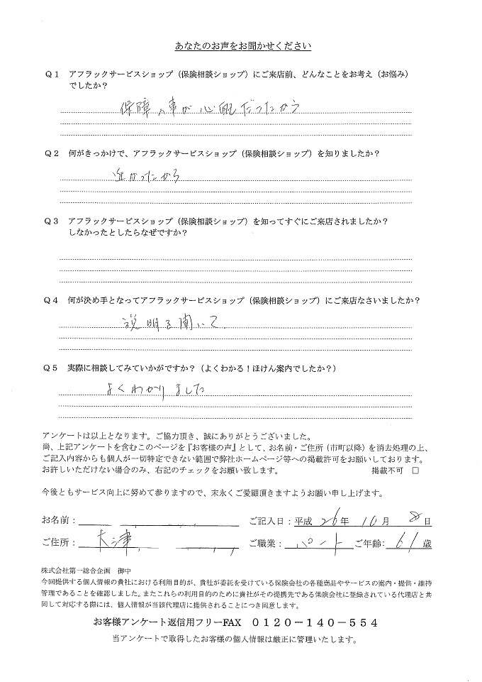 お客様の声 アンケート