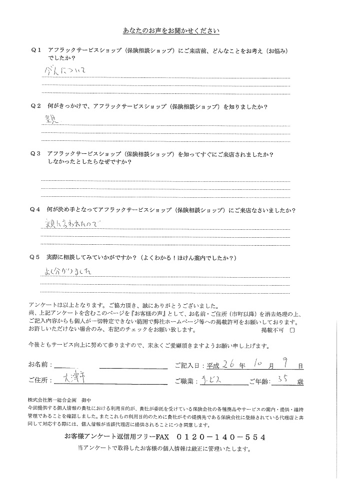 お客様の声 アンケート