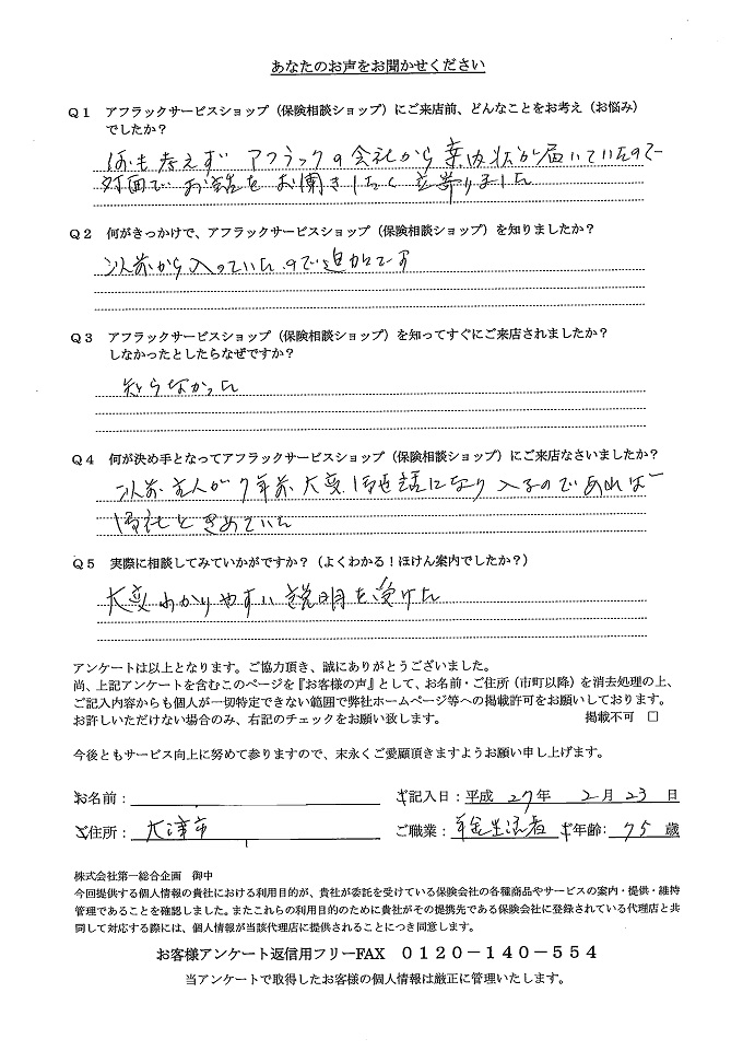 お客様の声 アンケート