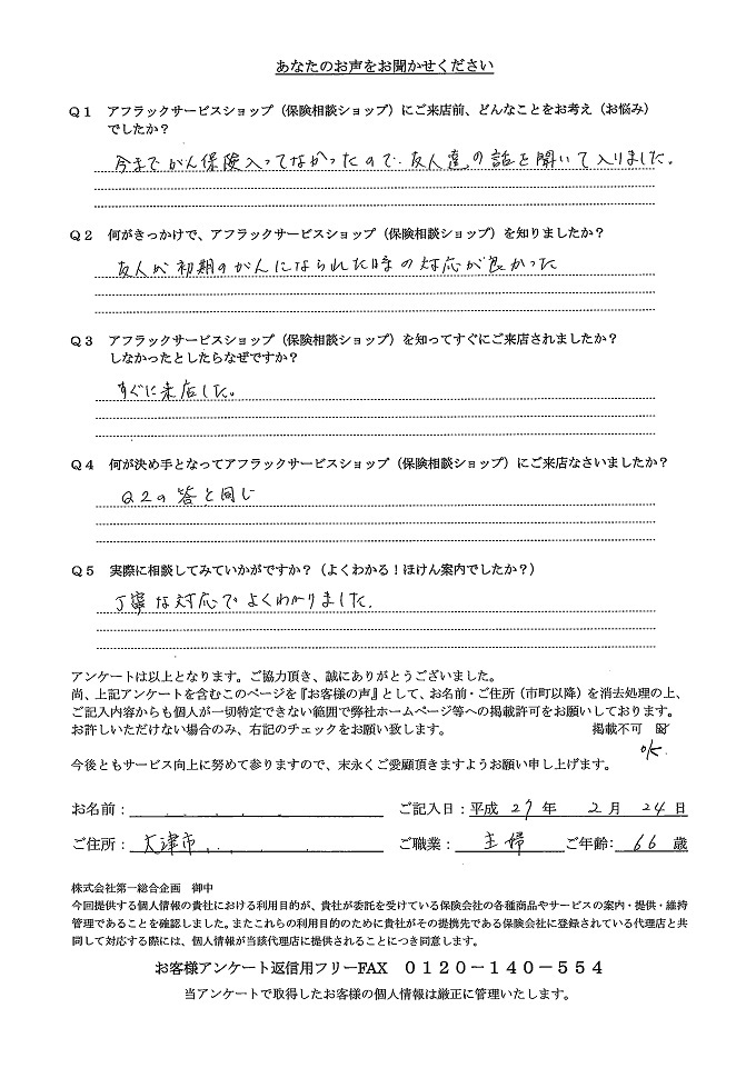 お客様の声 アンケート