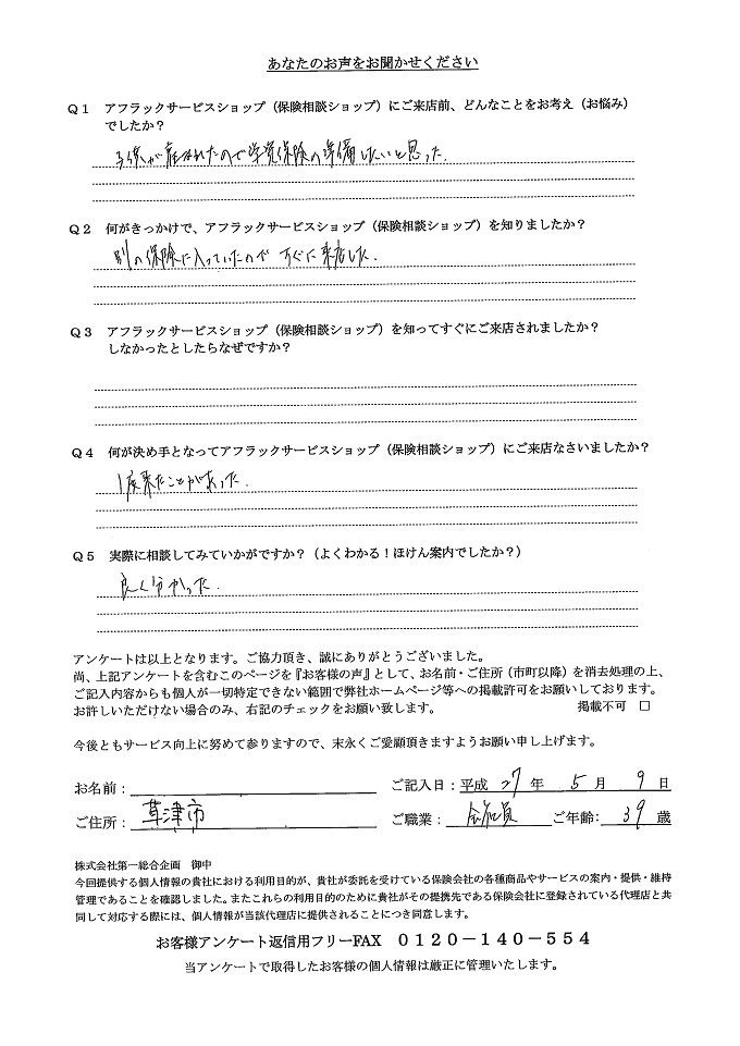 お客様の声 アンケート