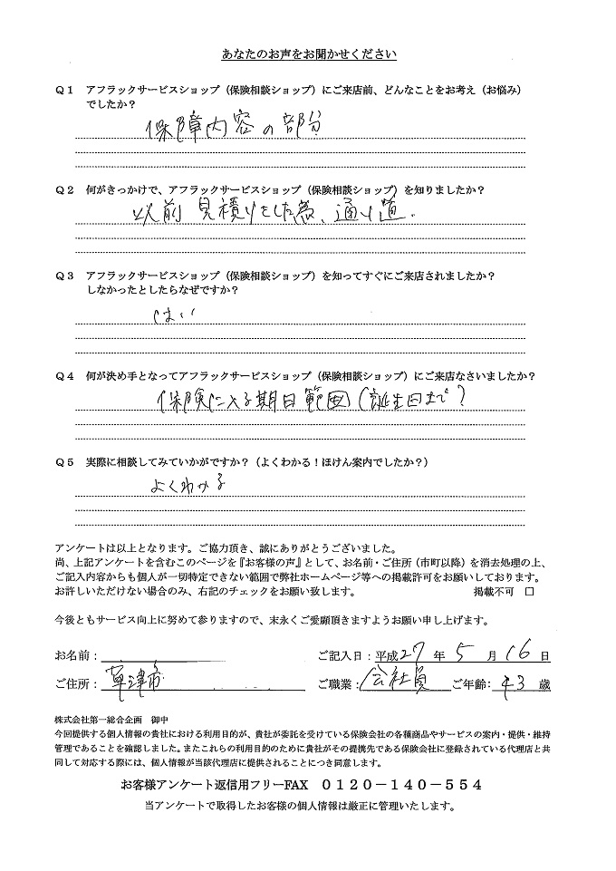 お客様の声 アンケート