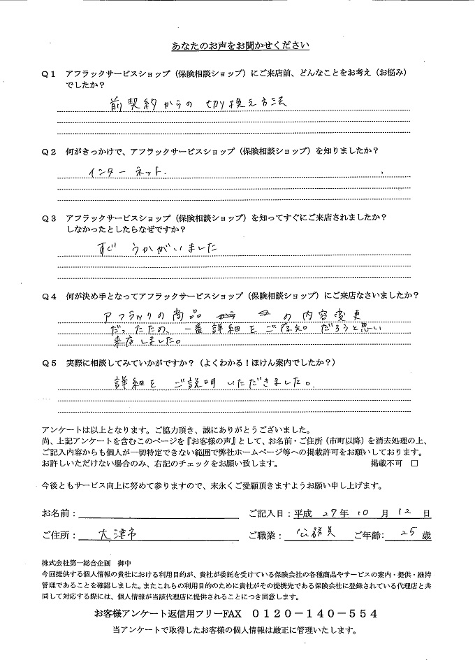 お客様の声 アンケート