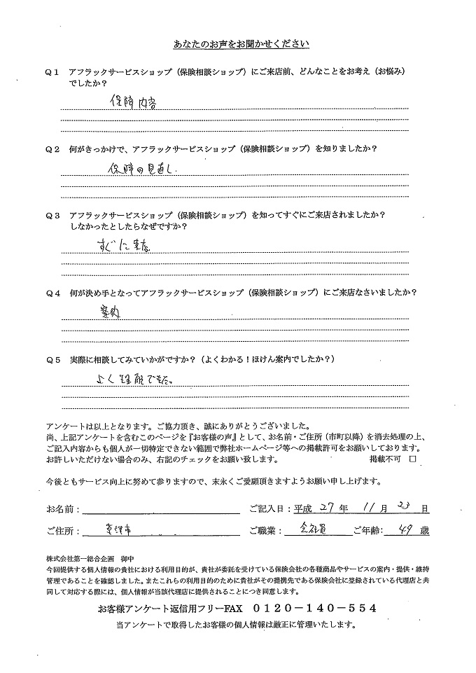 お客様の声 アンケート