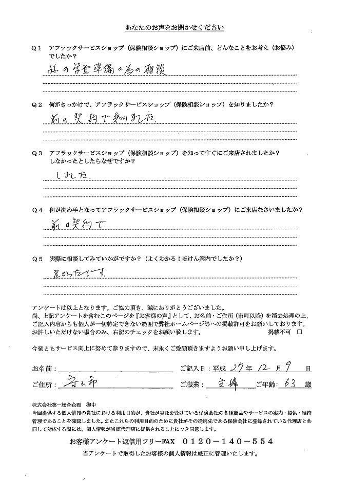 お客様の声 アンケート