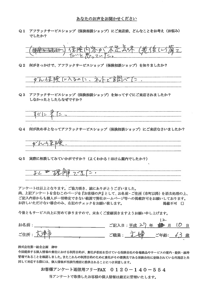 お客様の声 アンケート