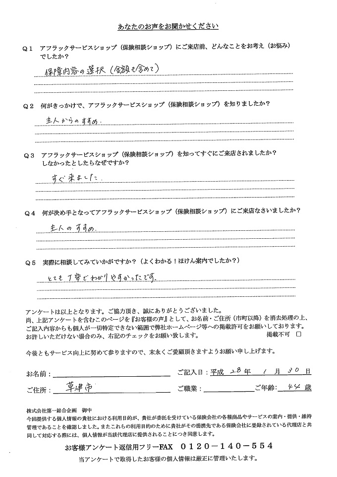 お客様の声 アンケート
