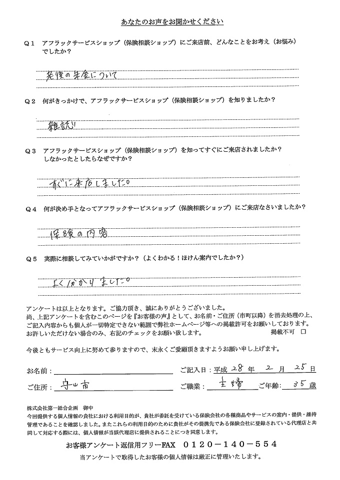 お客様の声 アンケート