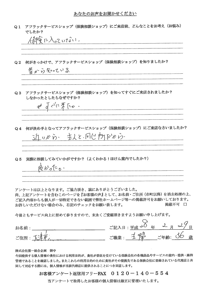 お客様の声 アンケート