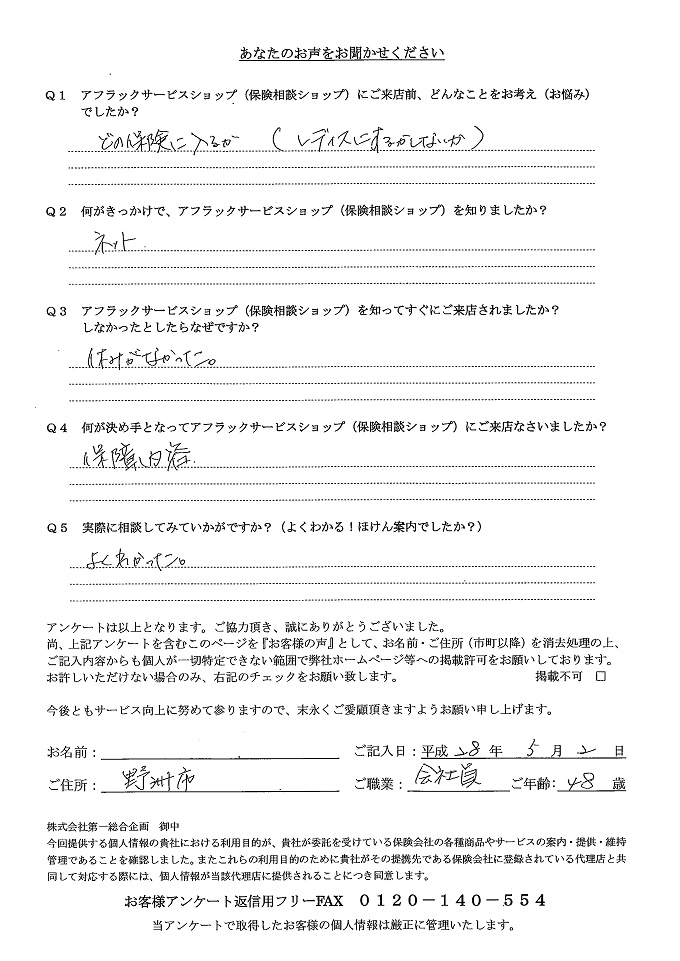 お客様の声 アンケート