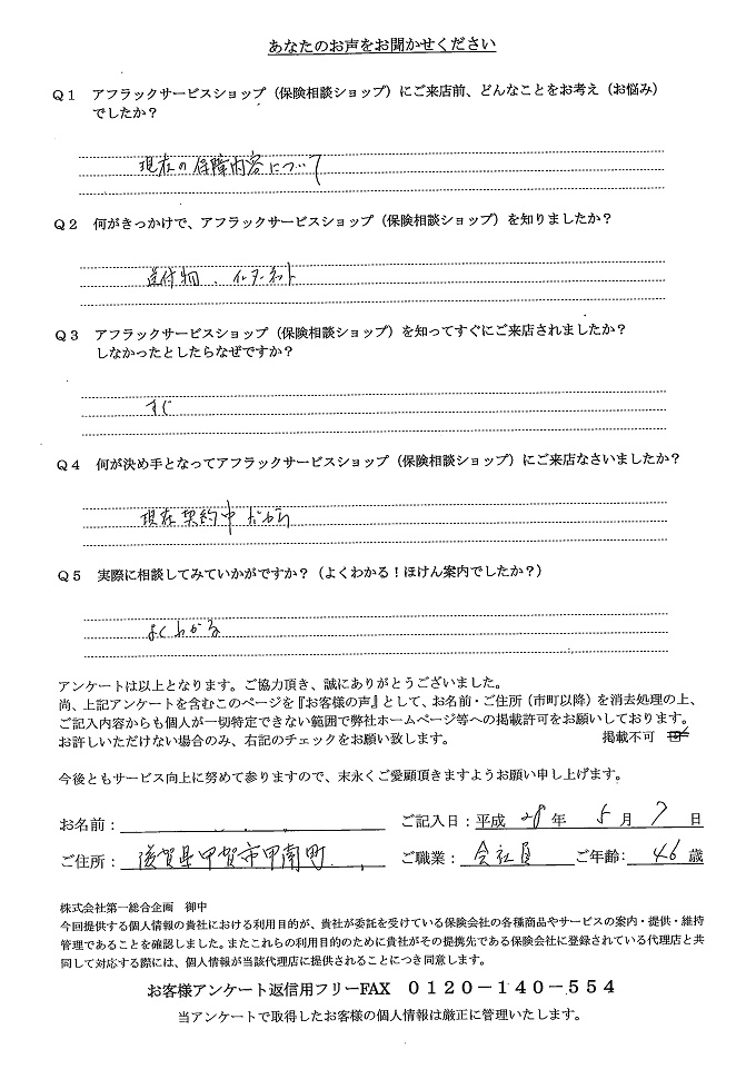 お客様の声 アンケート