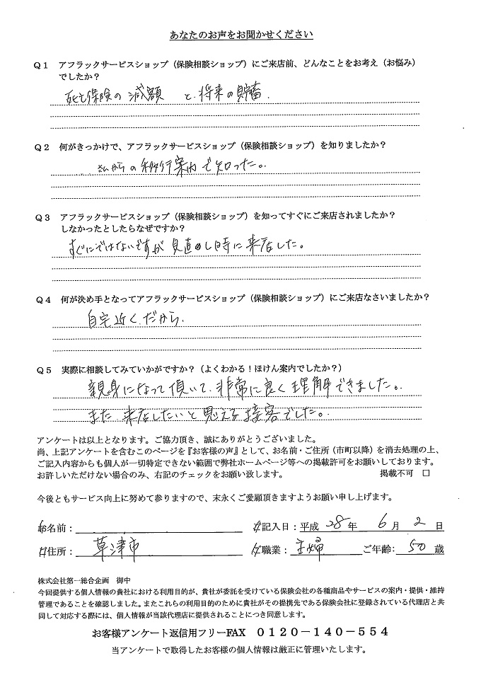 お客様の声 アンケート