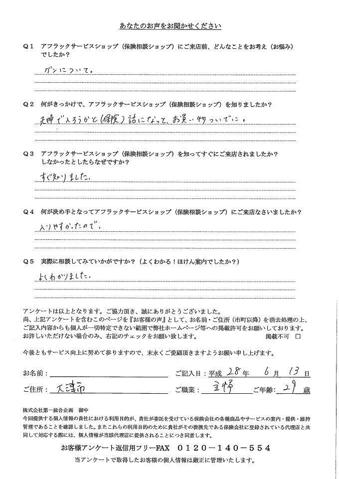 お客様の声 アンケート