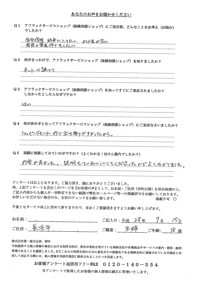 お客様の声 アンケート