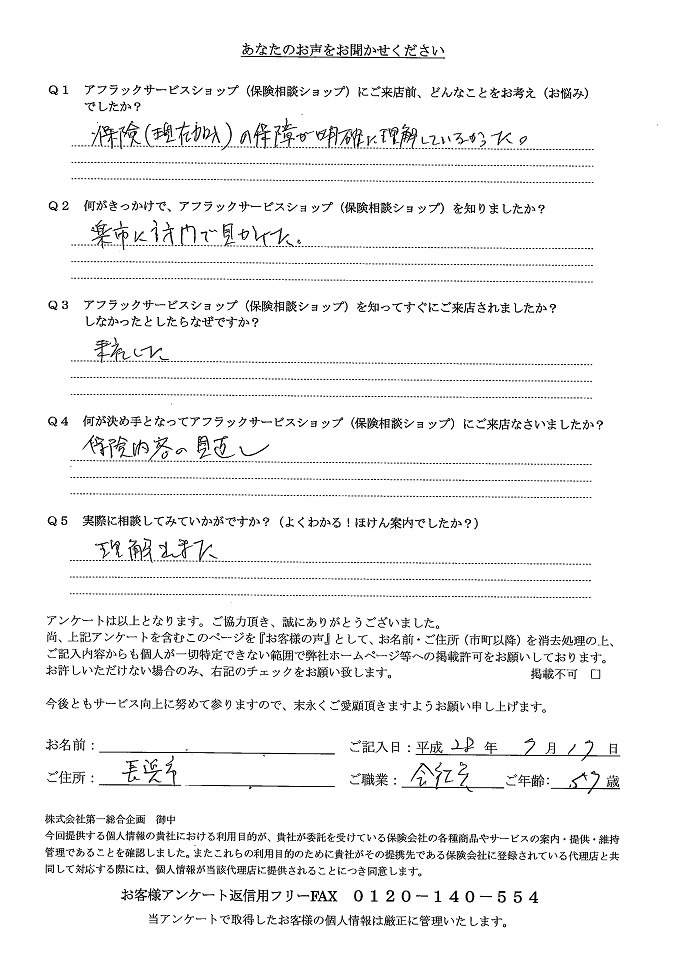お客様の声 アンケート