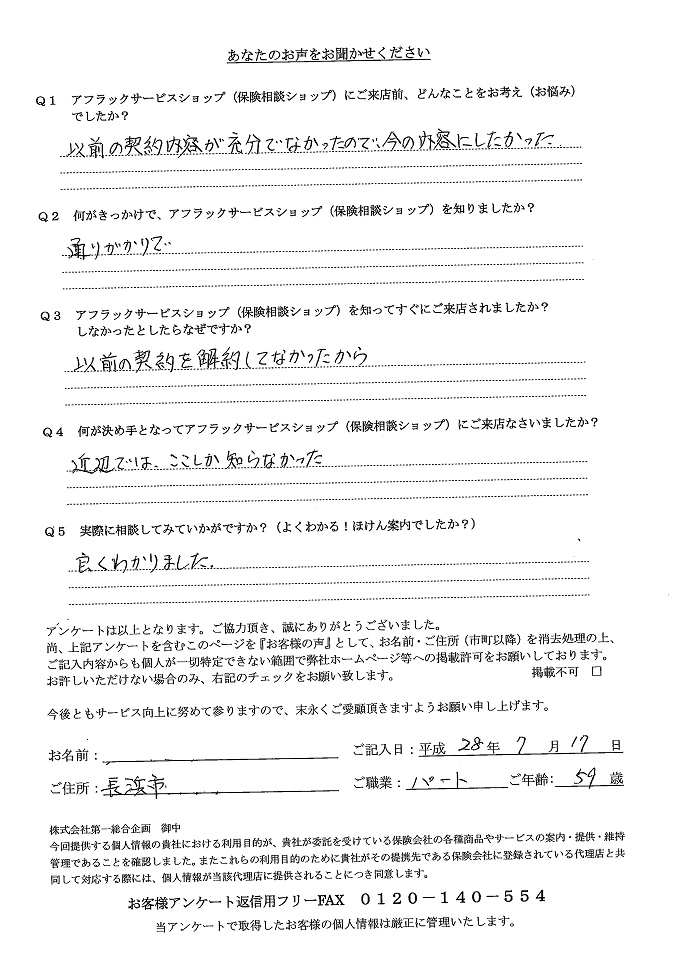 お客様の声 アンケート