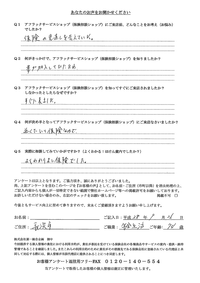 お客様の声 アンケート
