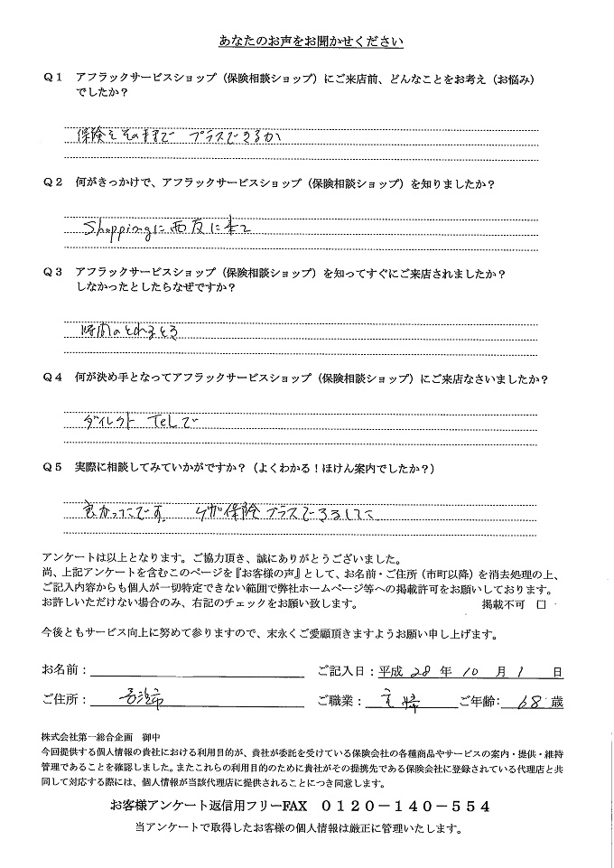 お客様の声 アンケート