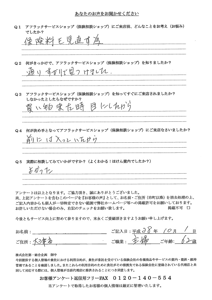 お客様の声 アンケート