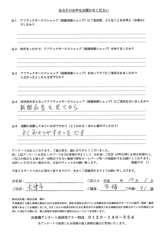 お客様の声 アンケート