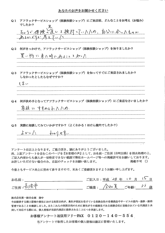 お客様の声 アンケート