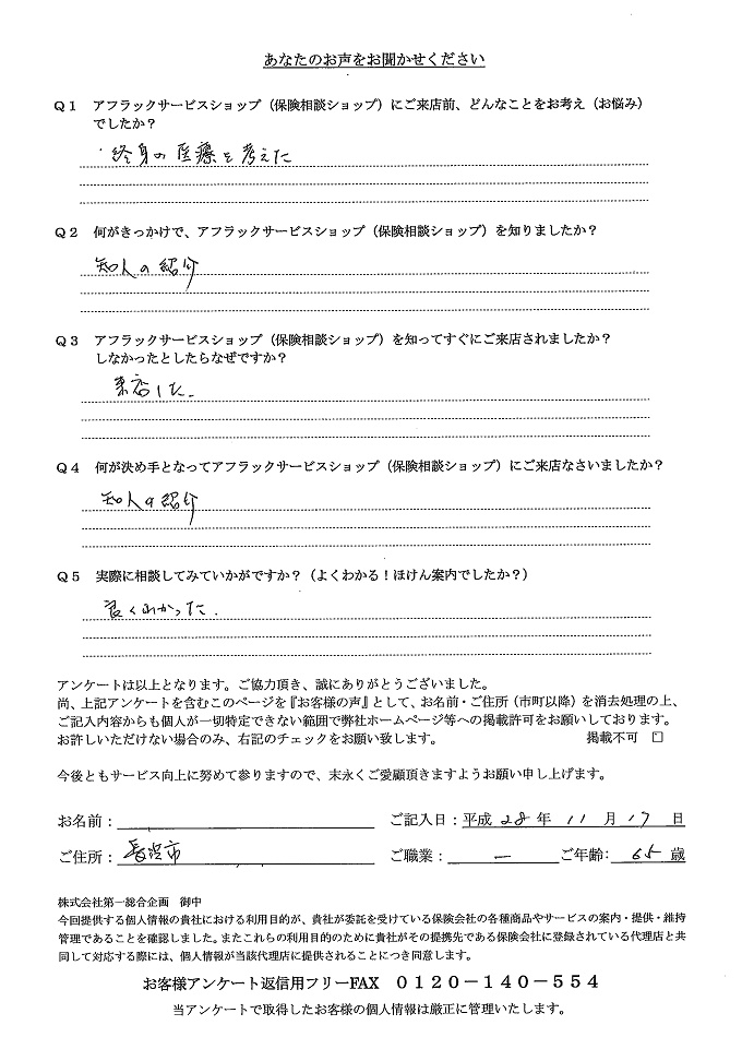 お客様の声 アンケート