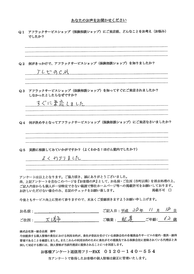 お客様の声 アンケート