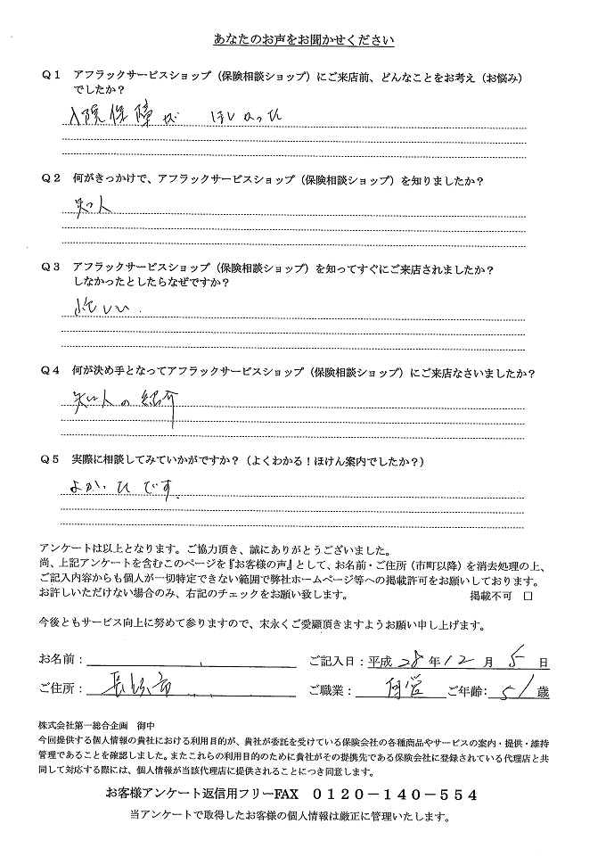 お客様の声 アンケート