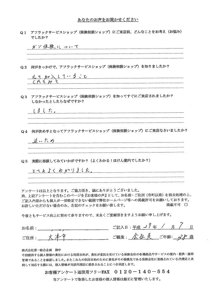 お客様の声 アンケート
