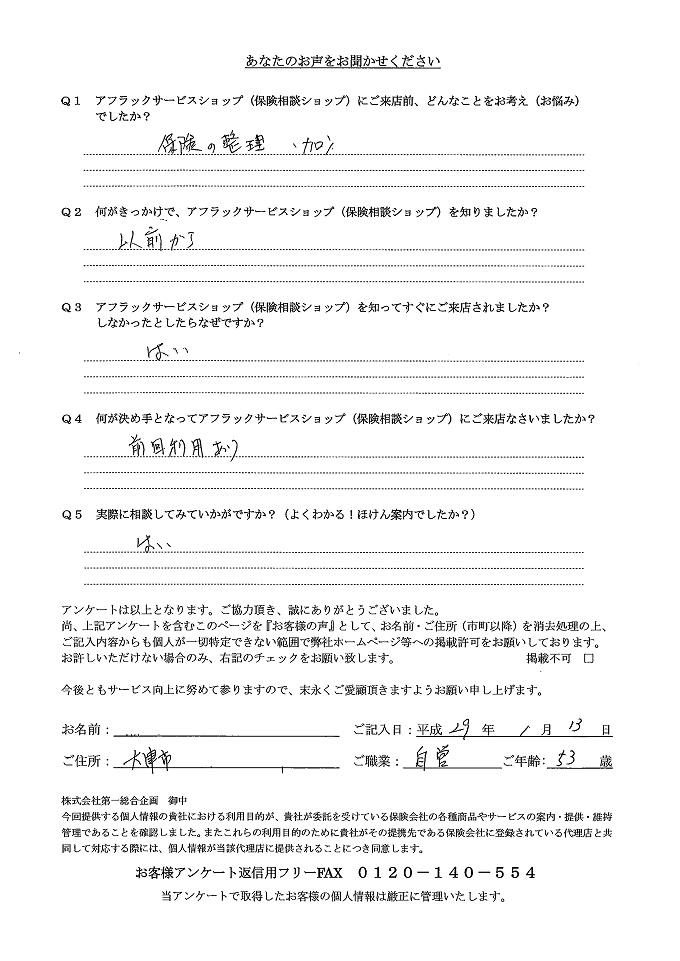 お客様の声 アンケート