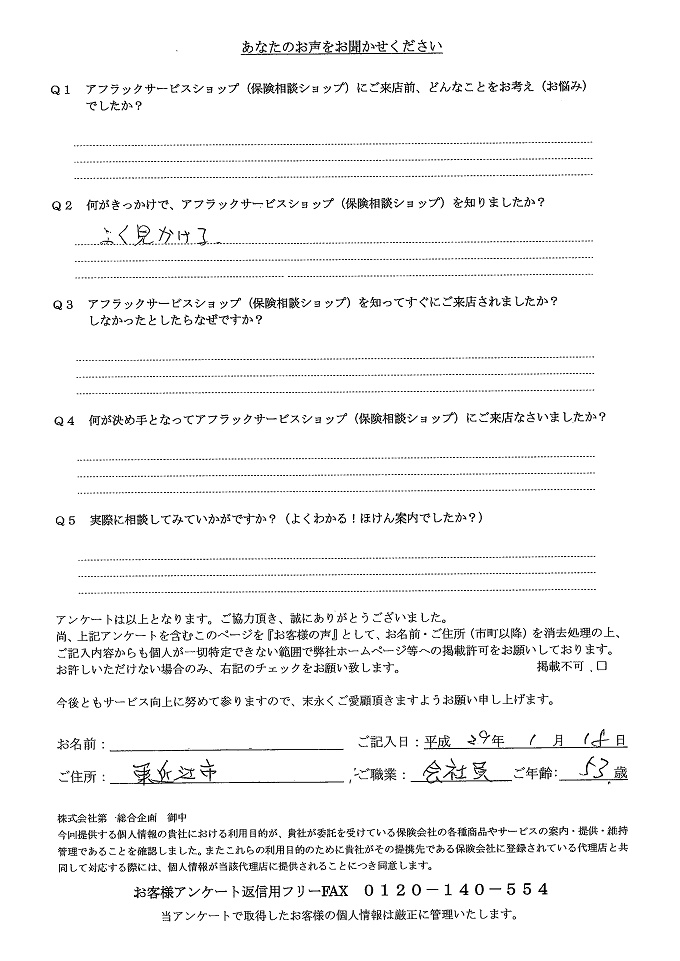 お客様の声 アンケート