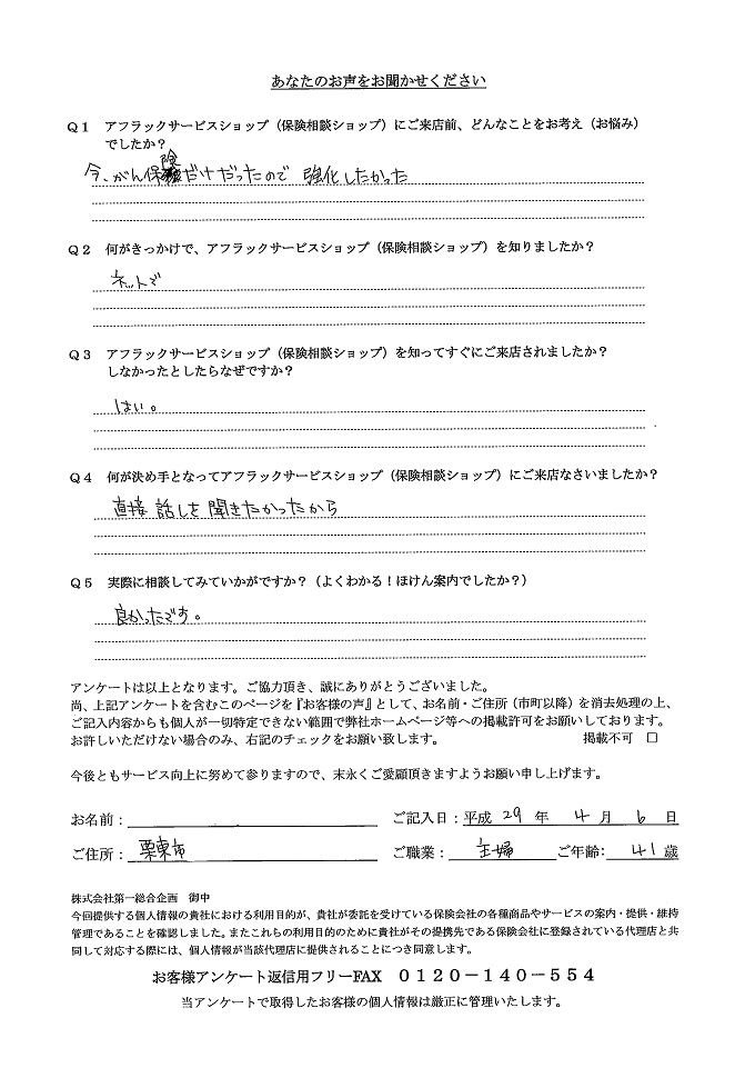 お客様の声 アンケート