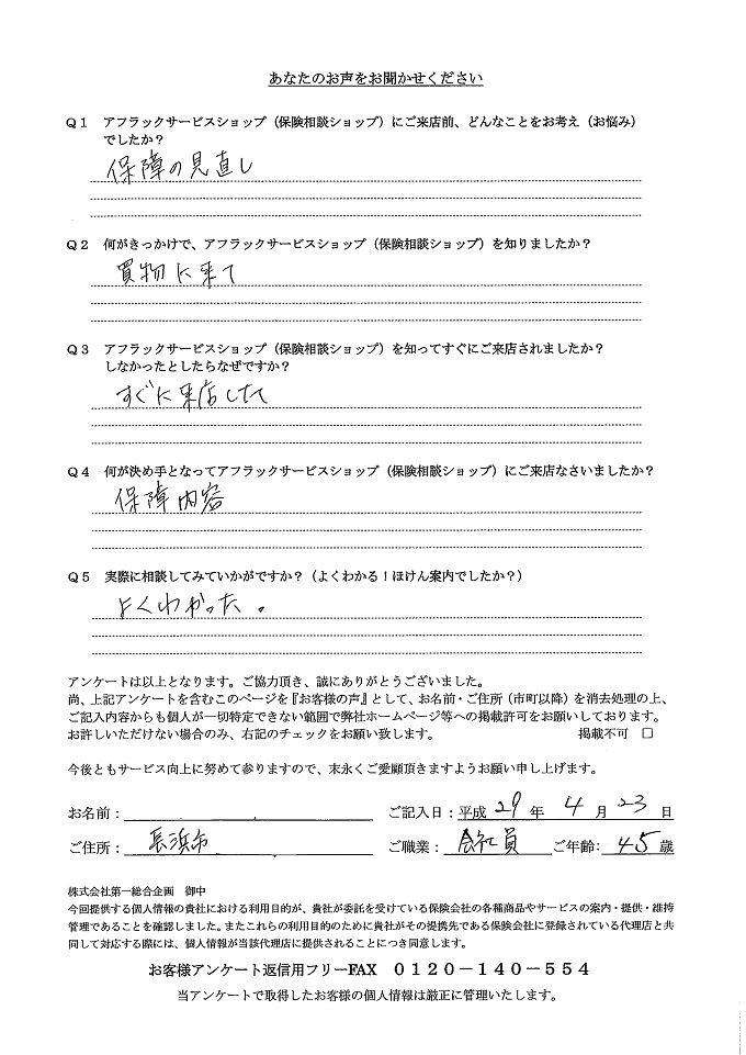 お客様の声 アンケート