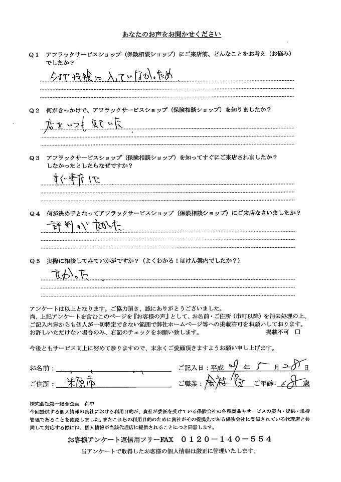 お客様の声 アンケート