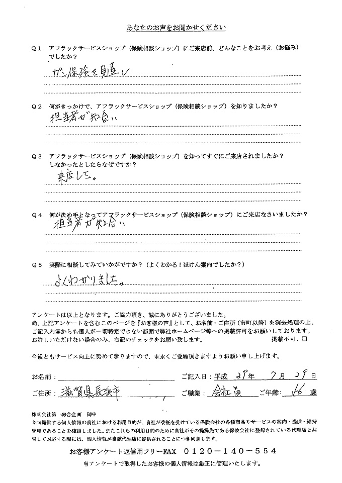 お客様の声 アンケート