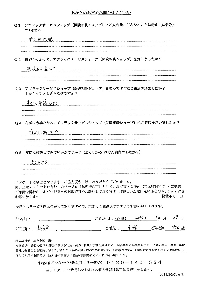 お客様の声 アンケート
