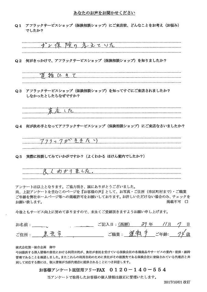 お客様の声 アンケート