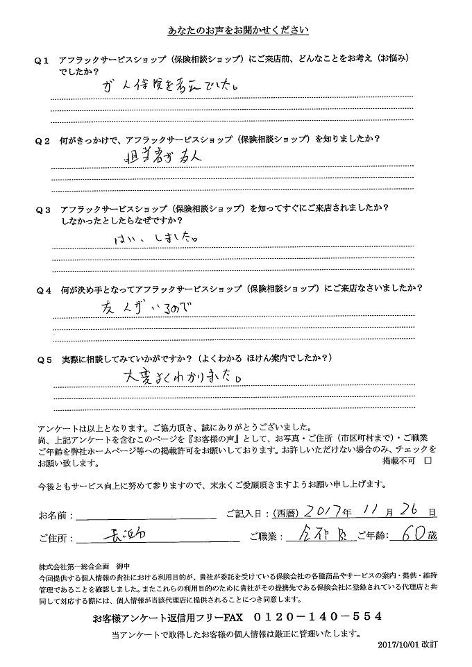 お客様の声 アンケート